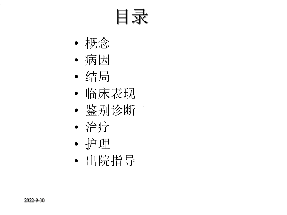 异位妊娠的观察与护理精选课件.ppt_第2页