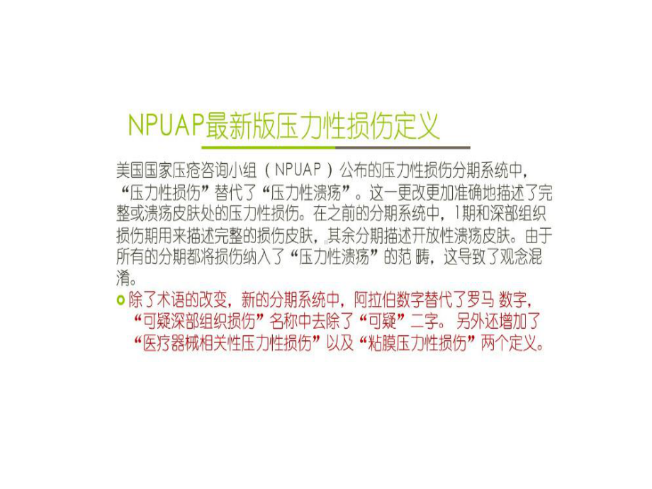 手术室压力性损伤课件.ppt_第2页