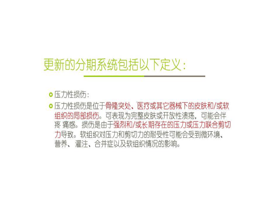 手术室压力性损伤课件.ppt_第3页