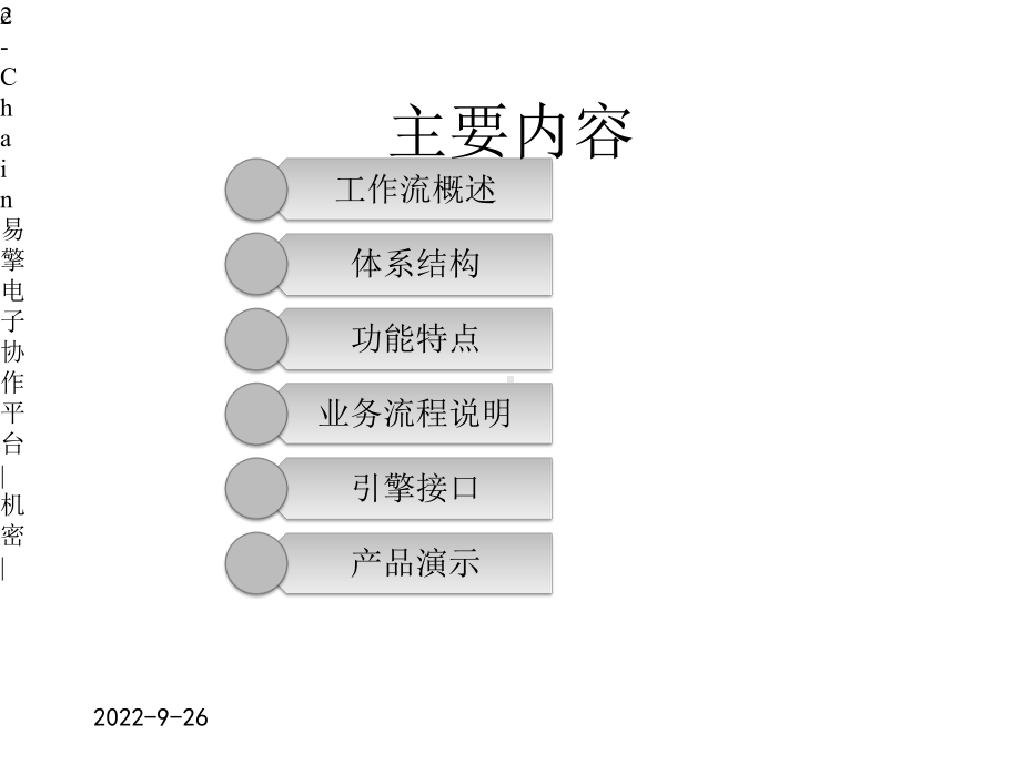 工作流引擎流程产品介绍开发实施-课件.pptx_第2页