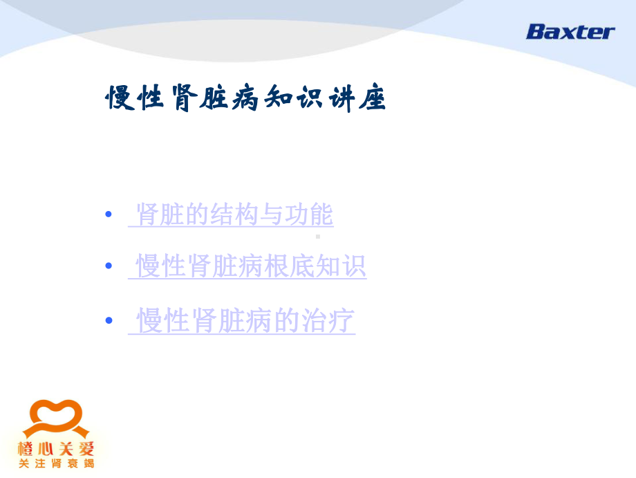 慢性肾病科普知识(共62张)课件.pptx_第2页