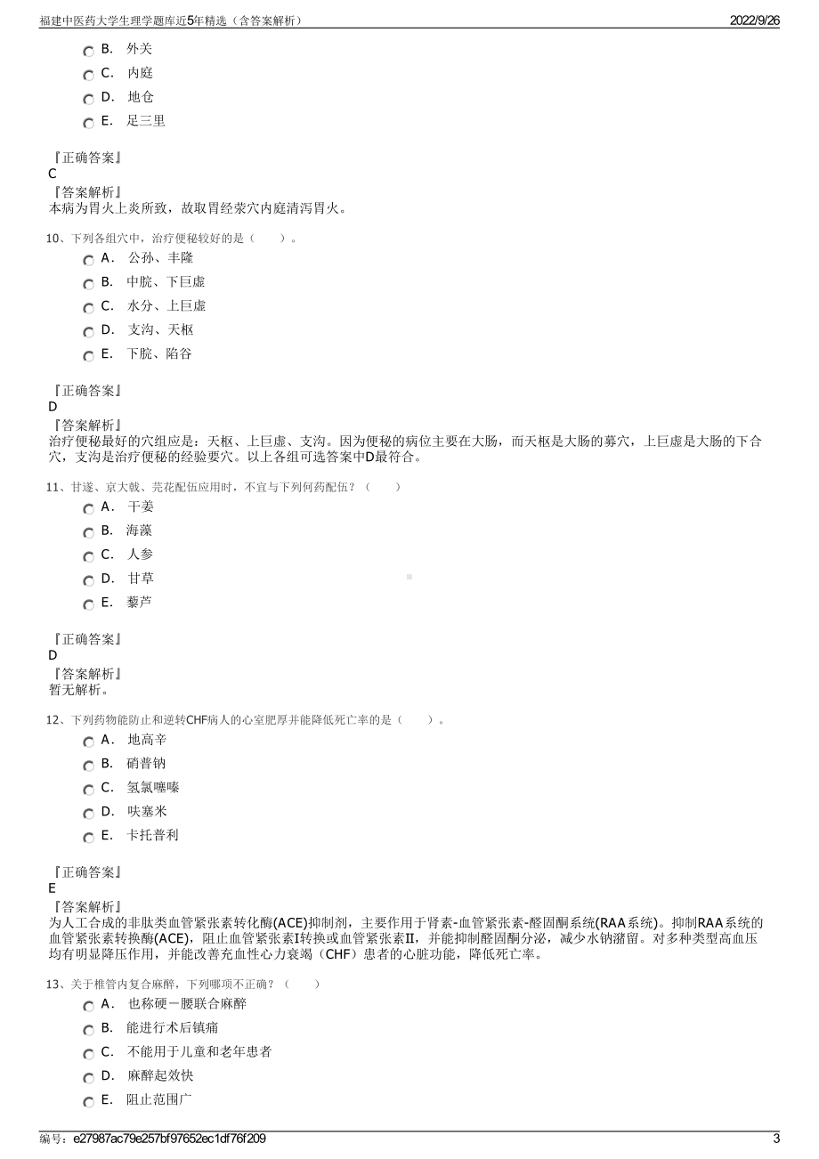 福建中医药大学生理学题库近5年精选（含答案解析）.pdf_第3页