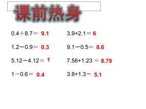 小数加减混合运算-2课件.ppt