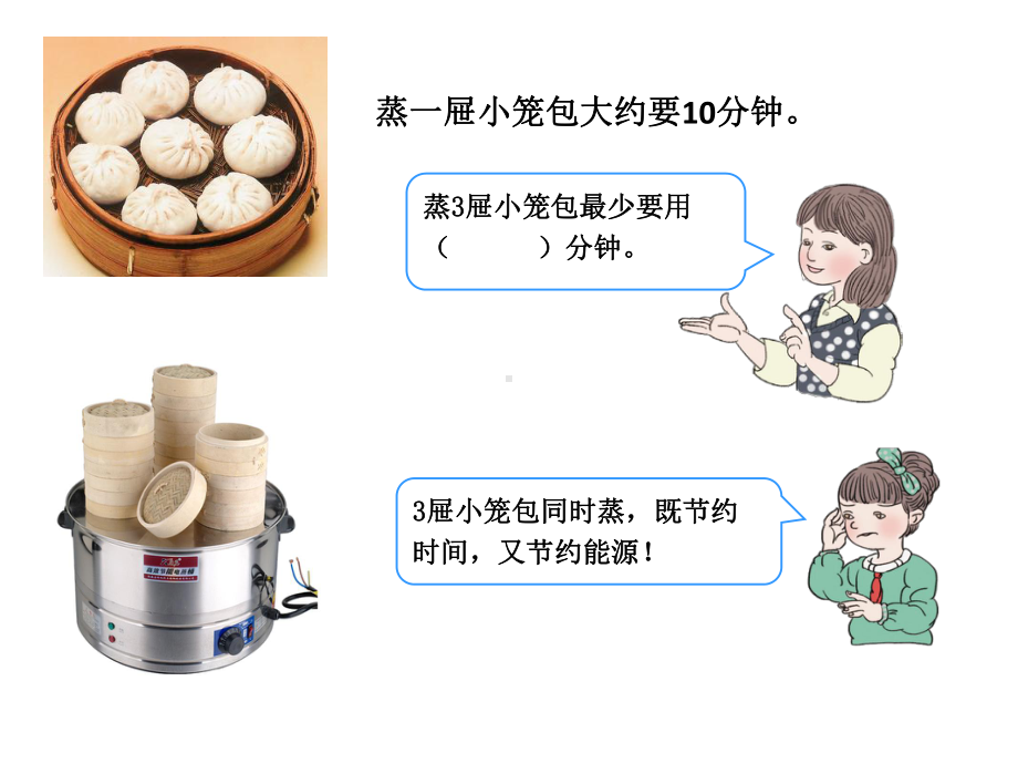 四年级下册数学《烙饼问题》课件.ppt_第2页