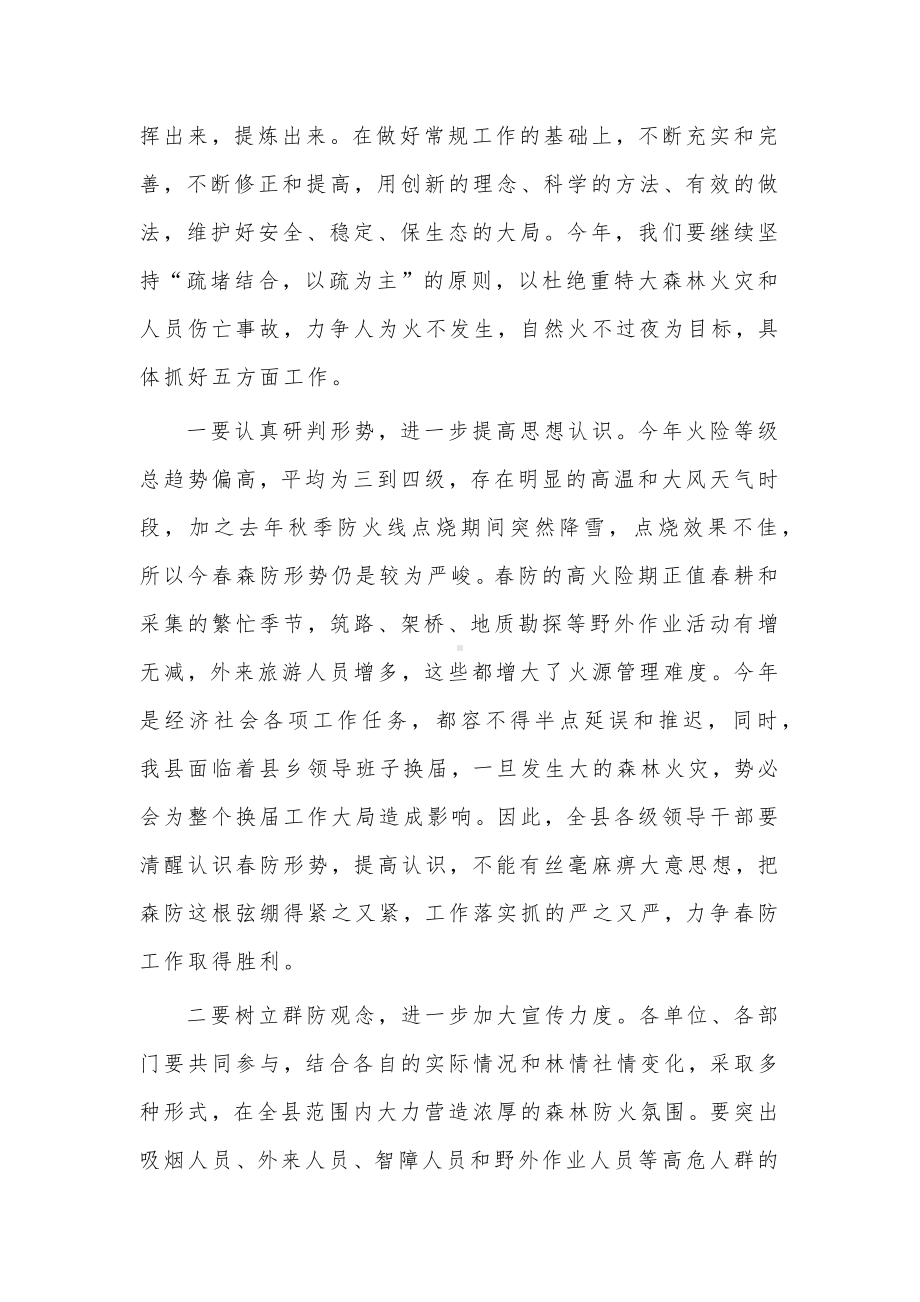 2022年县长在全县森林防火暨城镇消防工作会议上的讲话范文稿.docx_第2页