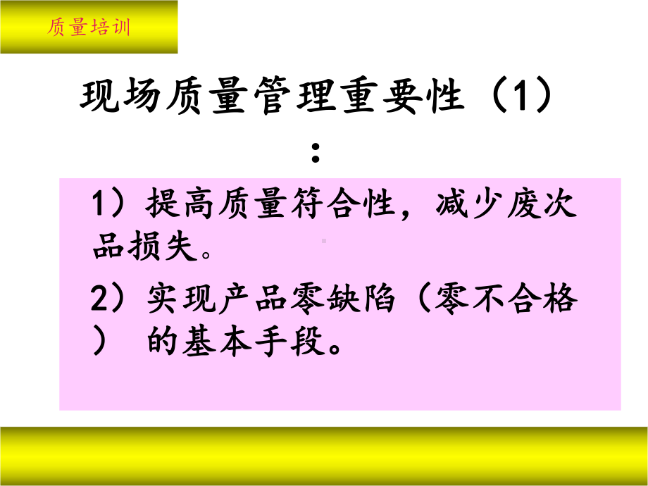 现场质量管理版本课件.ppt_第3页