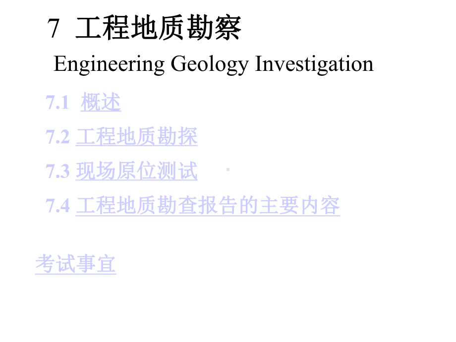 工程地质勘探课件.ppt_第1页