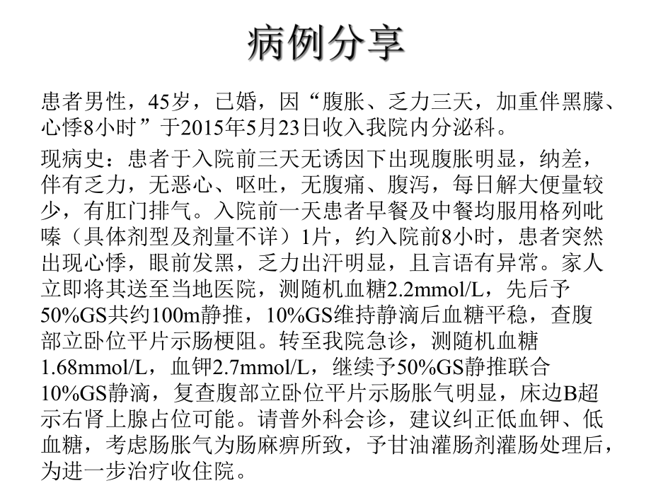 嗜铬细胞瘤病例课件.ppt_第2页