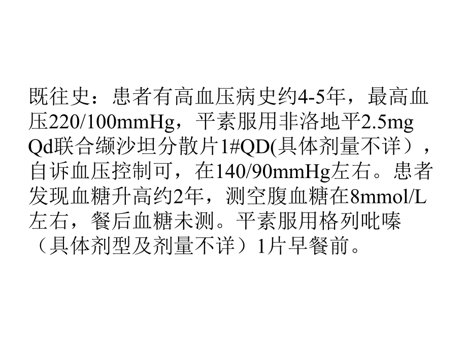 嗜铬细胞瘤病例课件.ppt_第3页