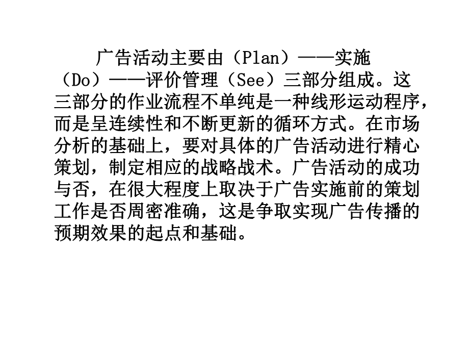 广告策划方案(36张)课件.pptx_第3页