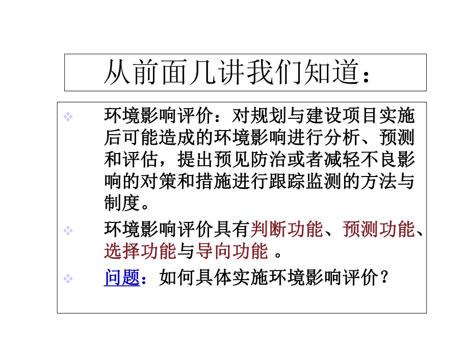 环境影响评价的内容与方法课件.ppt_第2页