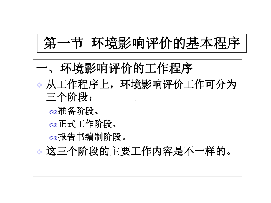 环境影响评价的内容与方法课件.ppt_第3页