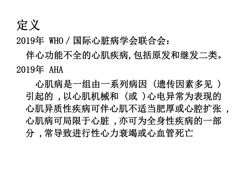 心肌病的诊断与治疗课件.ppt_第2页