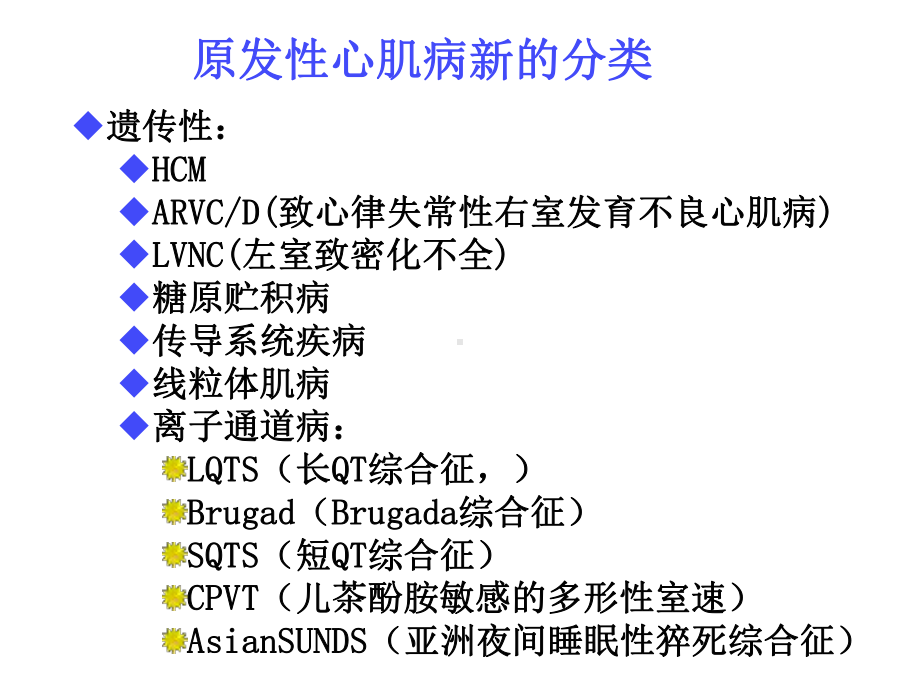 心肌病的诊断与治疗课件.ppt_第3页