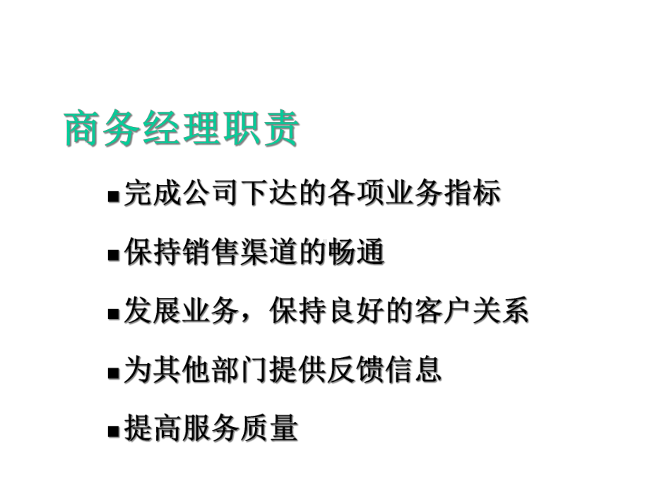 省区医药商务经理培训课件.pptx_第2页