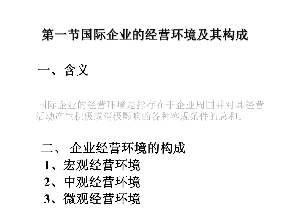 国际企业跨文化管理的定义课件.pptx_第2页