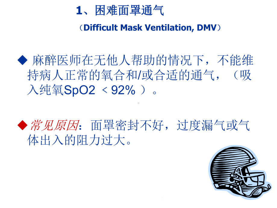 困难气道处理流程(共31张)课件.pptx_第3页