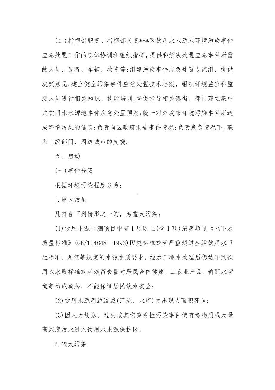 饮用水水源地环境污染事件应急处置预案.docx_第3页