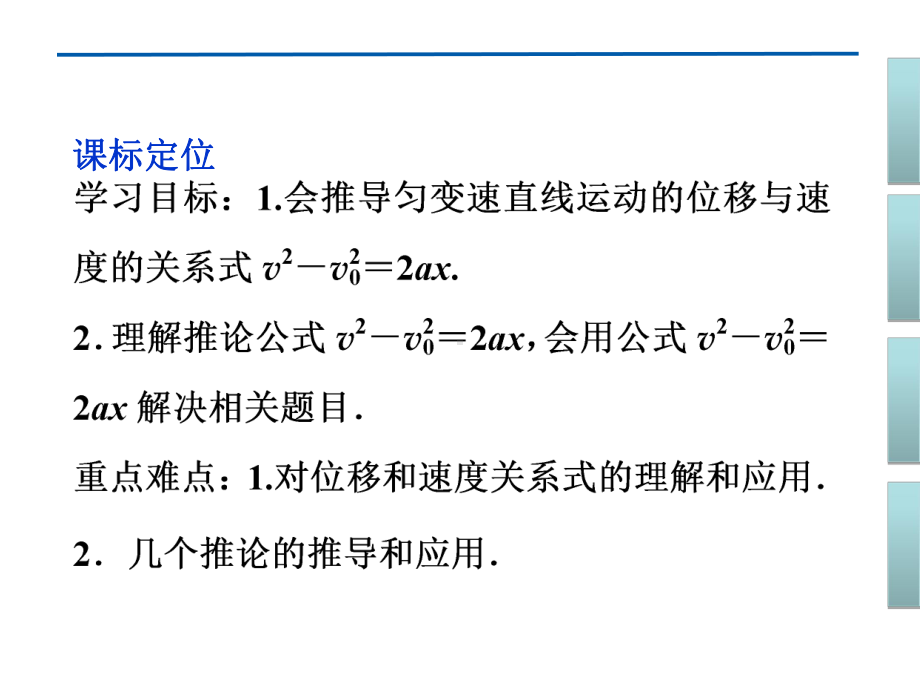 人教版高中物理必修一第2章第四节课件.pptx_第3页