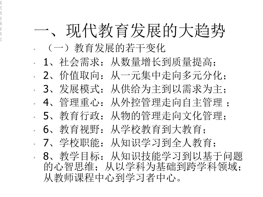 现代教育领导研究课件.ppt_第3页