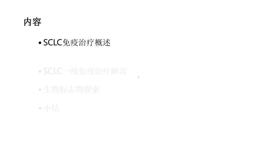 小细胞肺癌免疫治疗PD1PDL1故事课件.pptx_第3页