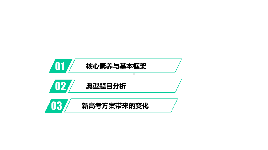 2021届高三数学二轮复习《概率与统计》备考策略课件.pptx_第2页