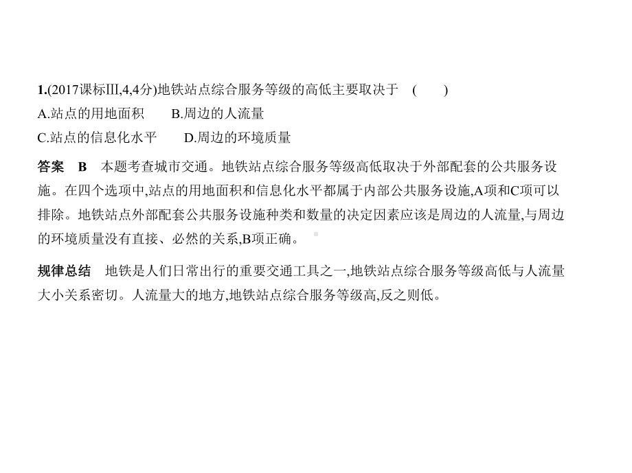 2020届高考地理一轮复习专题八城市与城市化课件.pptx_第3页