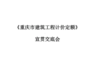 建筑工程宣贯讲义课件.ppt