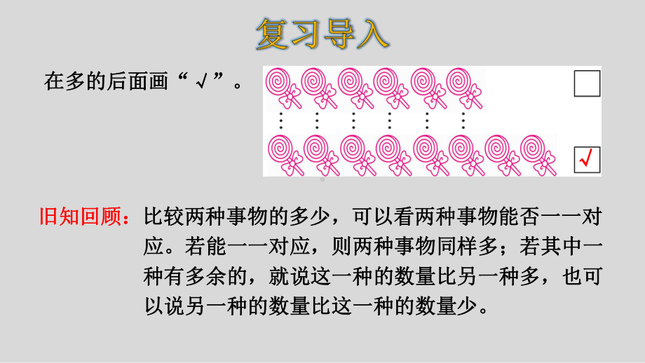 人教版数学一年级上册第三单元第2课时比大小课件.pptx_第3页