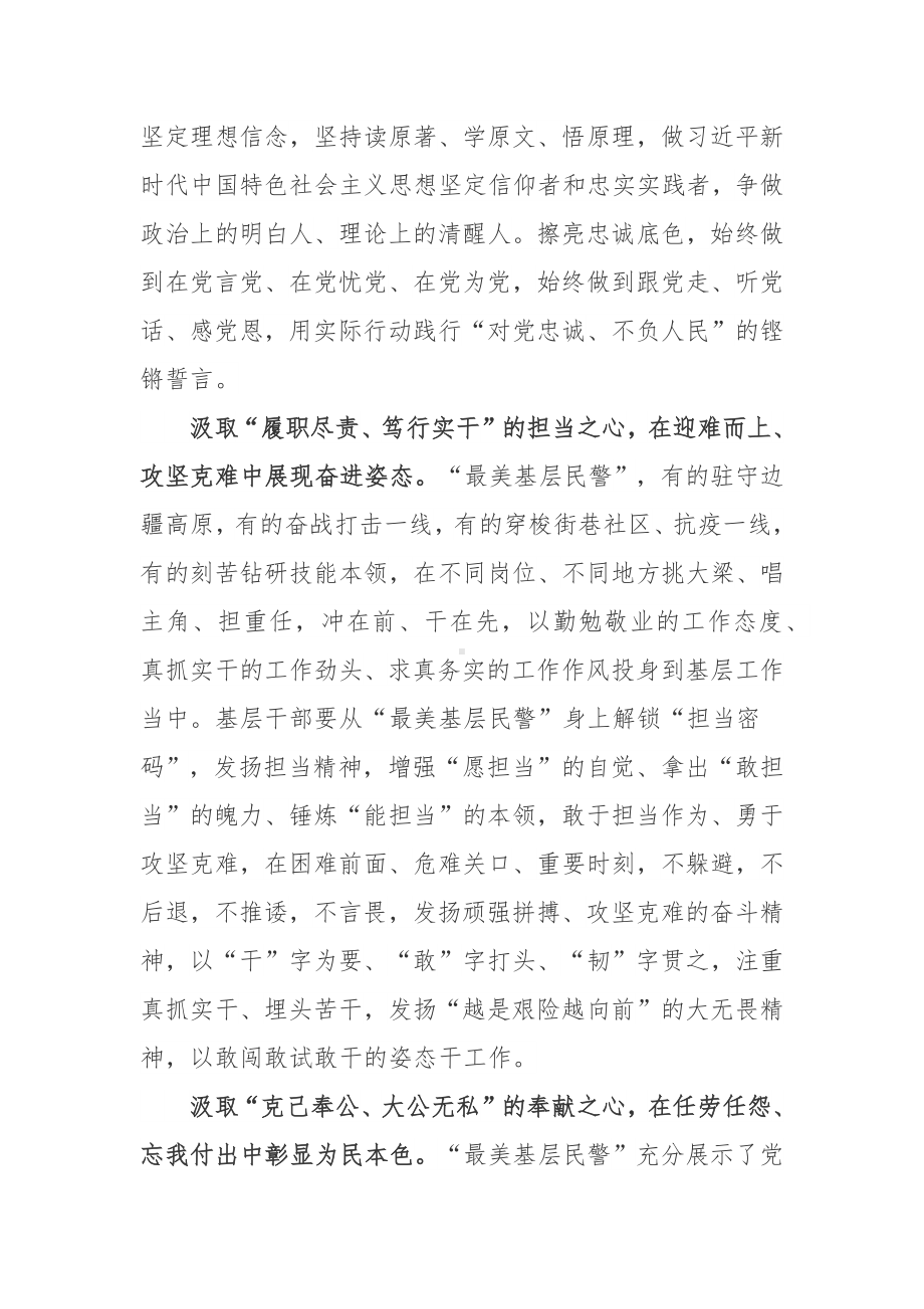 2022“最美基层民警”张梁、吕游等38名个人先进事迹学习心得.docx_第2页