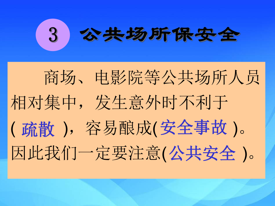 守秩序保安全课件.ppt_第1页