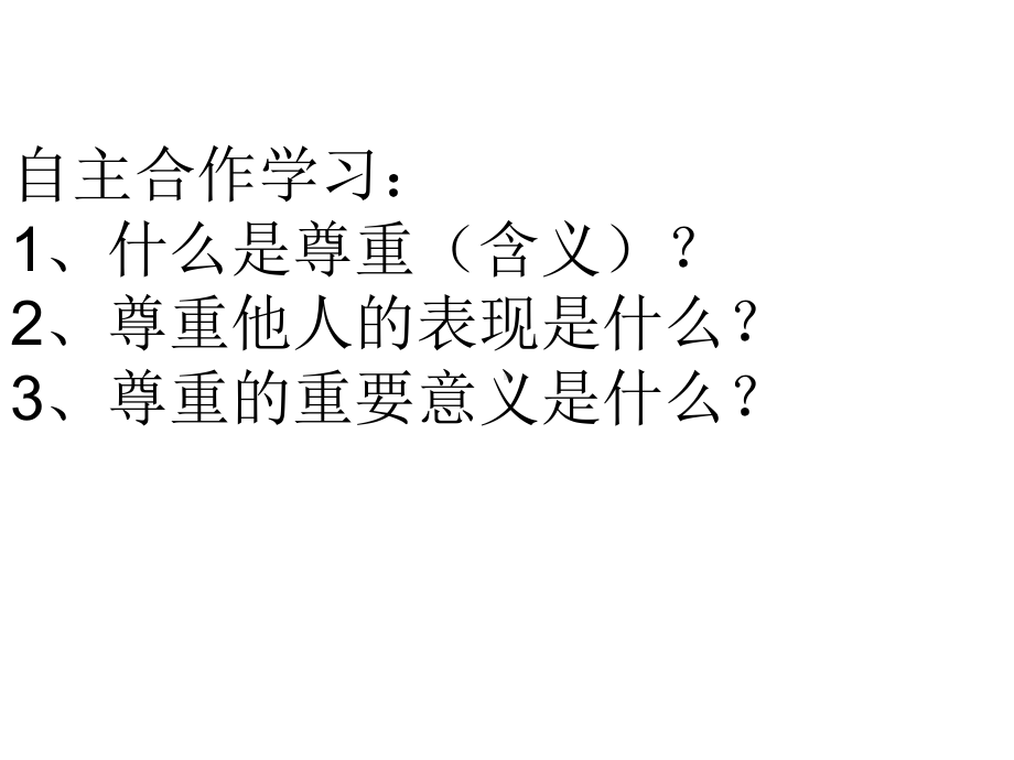 六年级下册道德与法治学会尊重部编版课件9.ppt_第2页