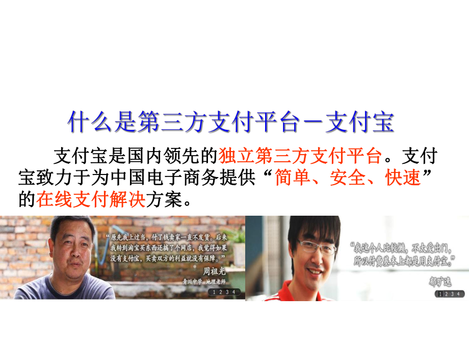 支付宝相关知识解答课件.ppt_第2页