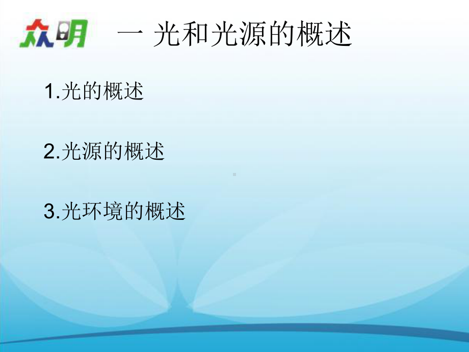 光源参数知识课件.ppt_第2页