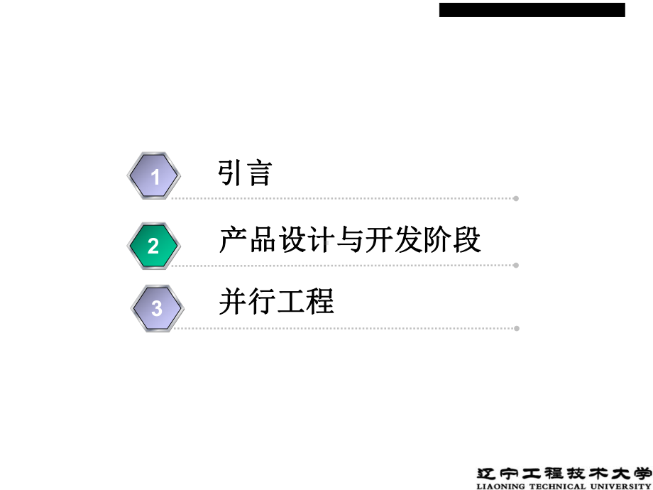 生产运作管理第4章课件.ppt_第3页