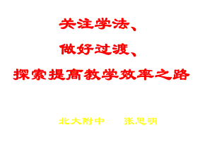 探索提高教学效率之路课件.ppt