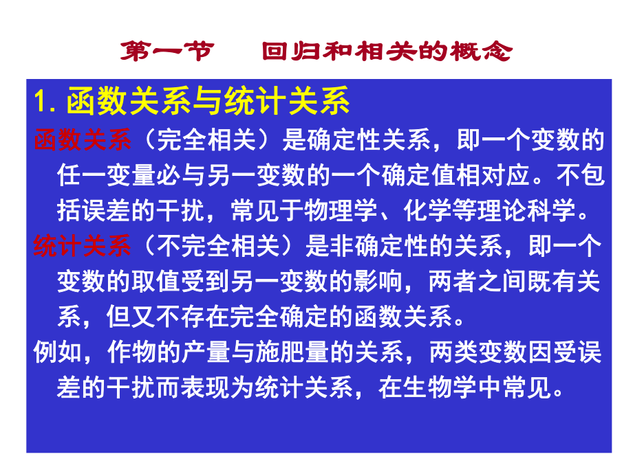 直线回归与相关课件.ppt_第2页