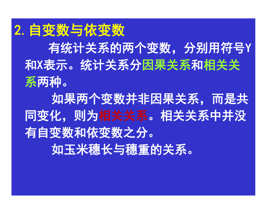 直线回归与相关课件.ppt_第3页