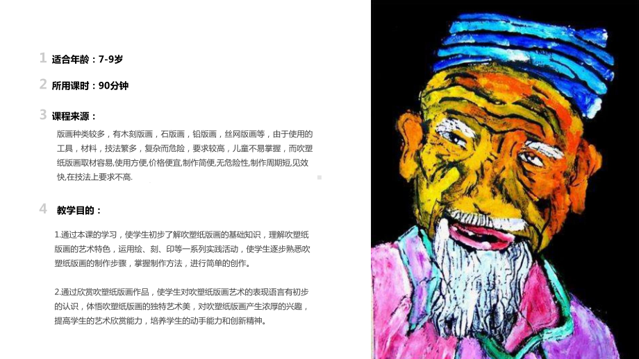 版画吹塑版画课件.ppt_第2页