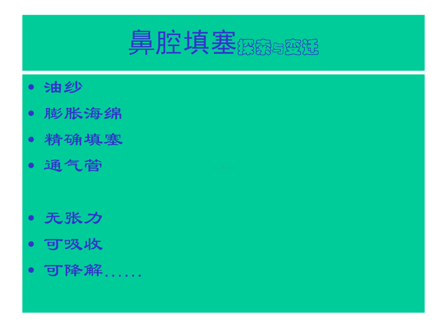 改良鼻中隔缝合术应用体会课件.ppt_第3页