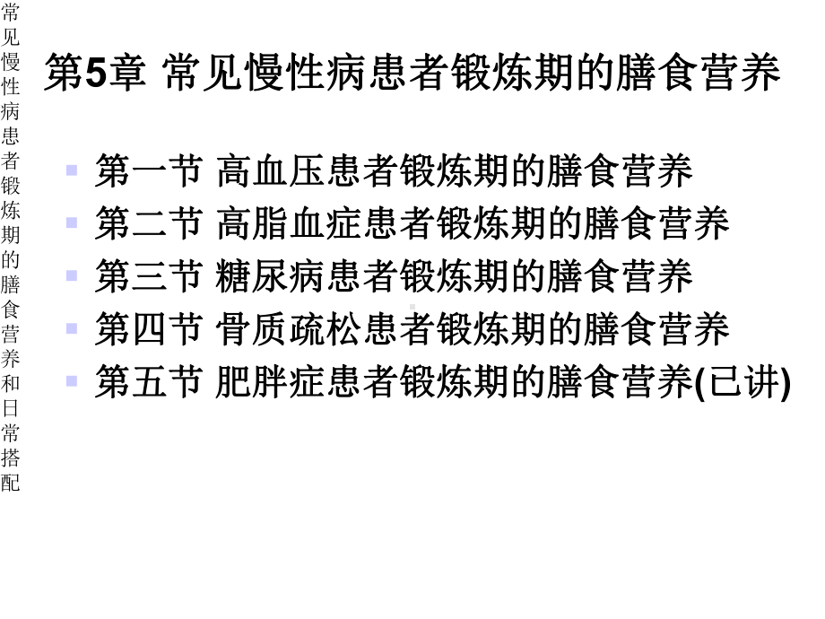 常见慢性病患者锻炼期膳食营养与日常搭配课件.ppt_第2页