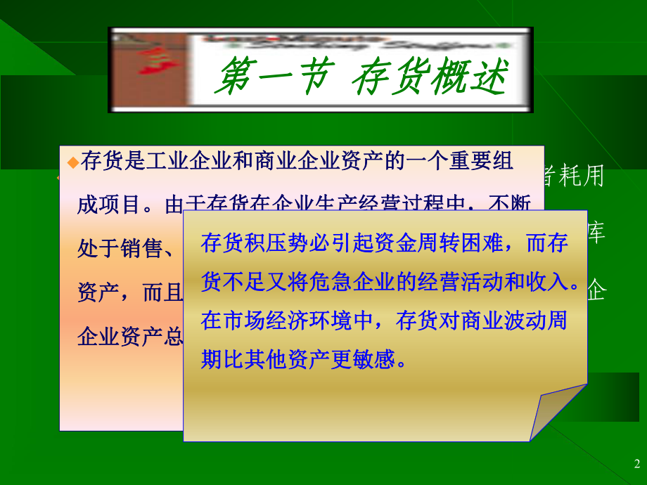 会计学第四章课件.ppt_第2页