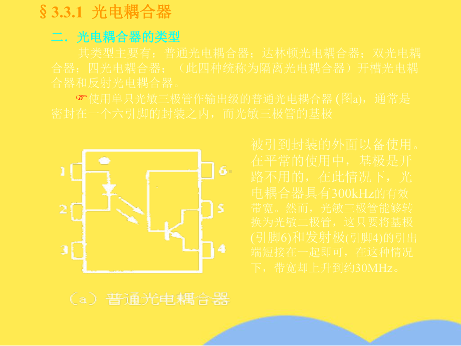 光电耦合器(共15张)课件.pptx_第2页