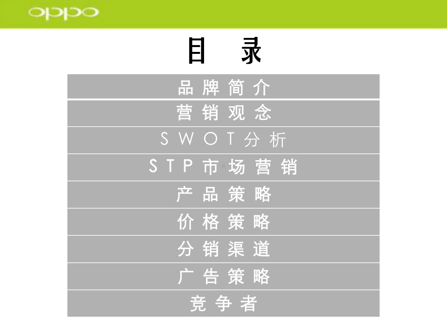 oppo手机市场营销分析幻灯片课件.ppt_第2页