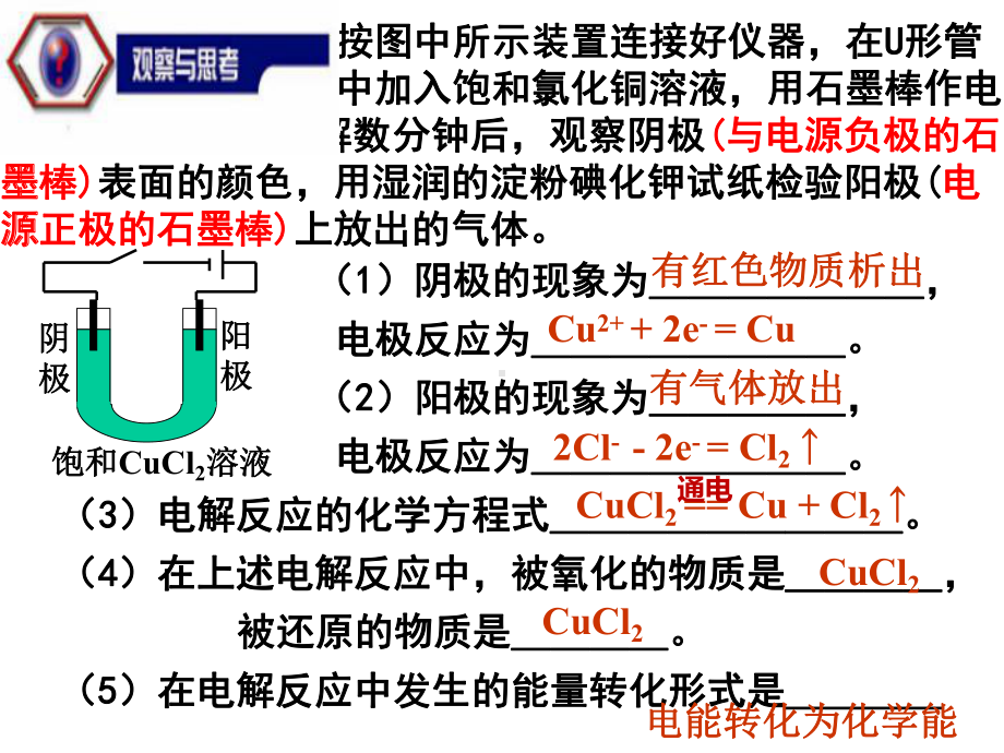 电能转化为化学能课件.pptx_第3页