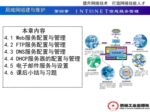 Intranet信息服务管理汇编课件.ppt