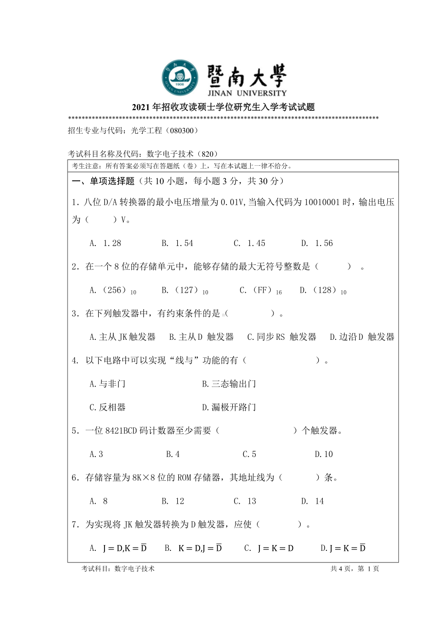 2021年暨南大学硕士考研真题820数字电子技术.docx_第1页