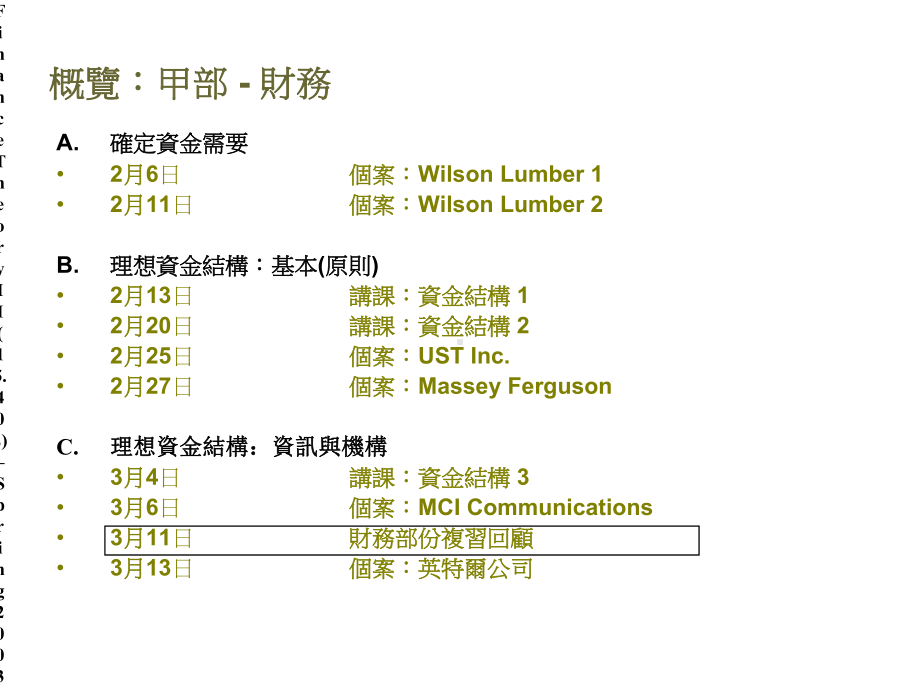 总结财务模式预测一家企业的资金需要(20)课件.ppt_第2页