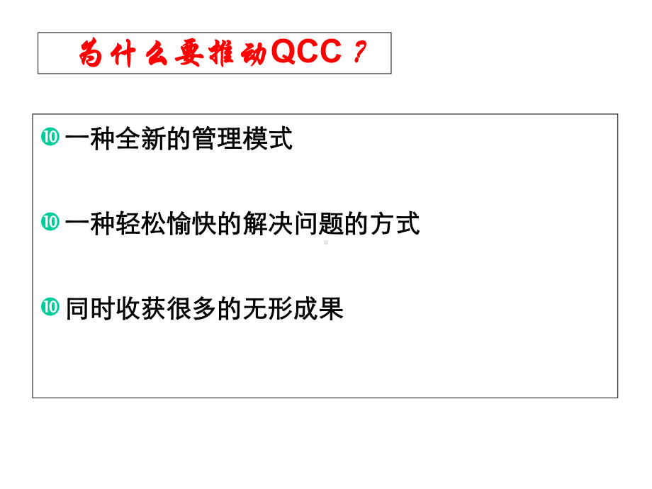 QCC在护理质量管理中应用合集课件.ppt_第3页