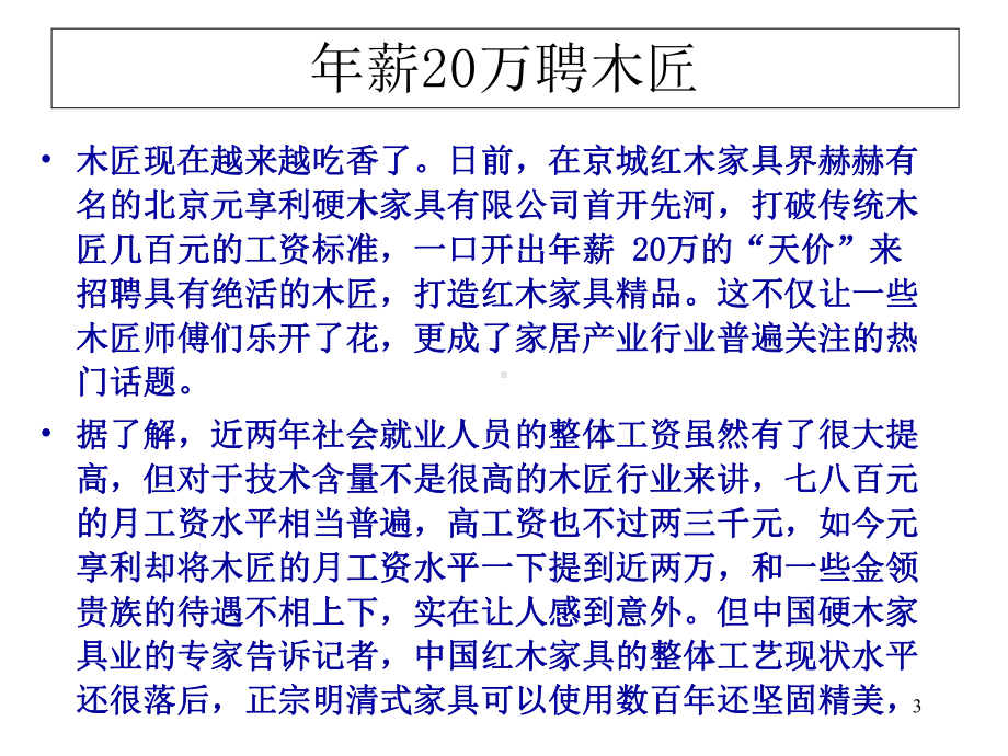 技能和能力薪酬体系课件.ppt_第3页